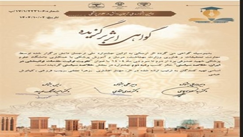 دکتر کیانوش عبدی عضو هیئت علمی گروه آموزشی مدیریت توانبخشی دانشگاه علوم توانبخشی و سلامت اجتماعی در اولین جشنواره ملی ترجمان دانش حائز رتبه دوم شد.