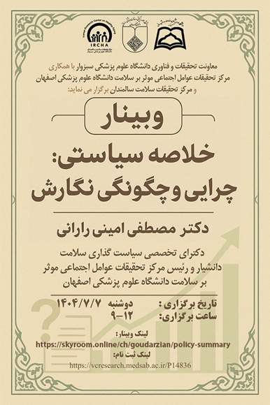 وبينارچگونه يك پژوهش اثرگذار انجام دهيم؟