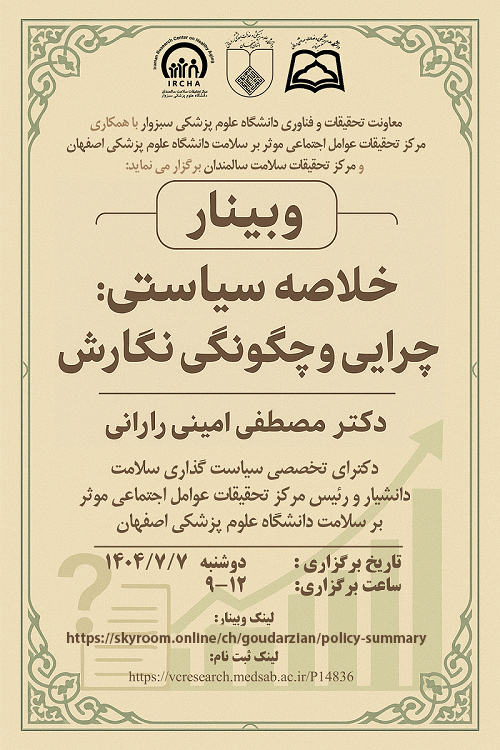 وبينارچگونه يك پژوهش اثرگذار انجام دهيم؟